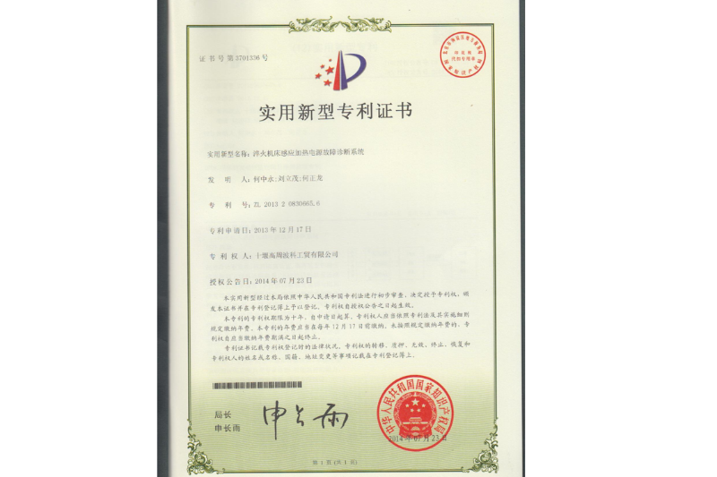 淬火機床感應加熱電源故障診斷系統(tǒng)