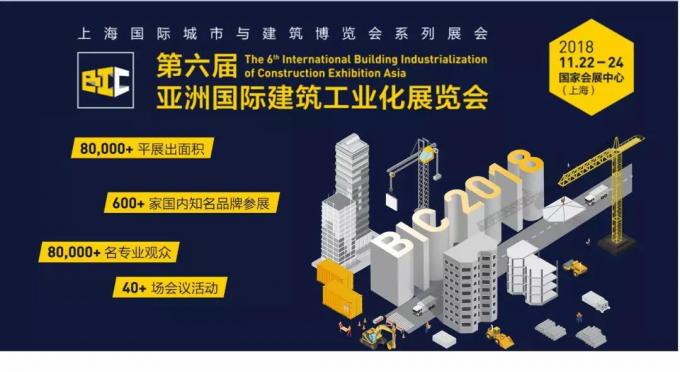 VNU | 亞洲頂級裝配式盛宴，邀您共話公寓業(yè)未來